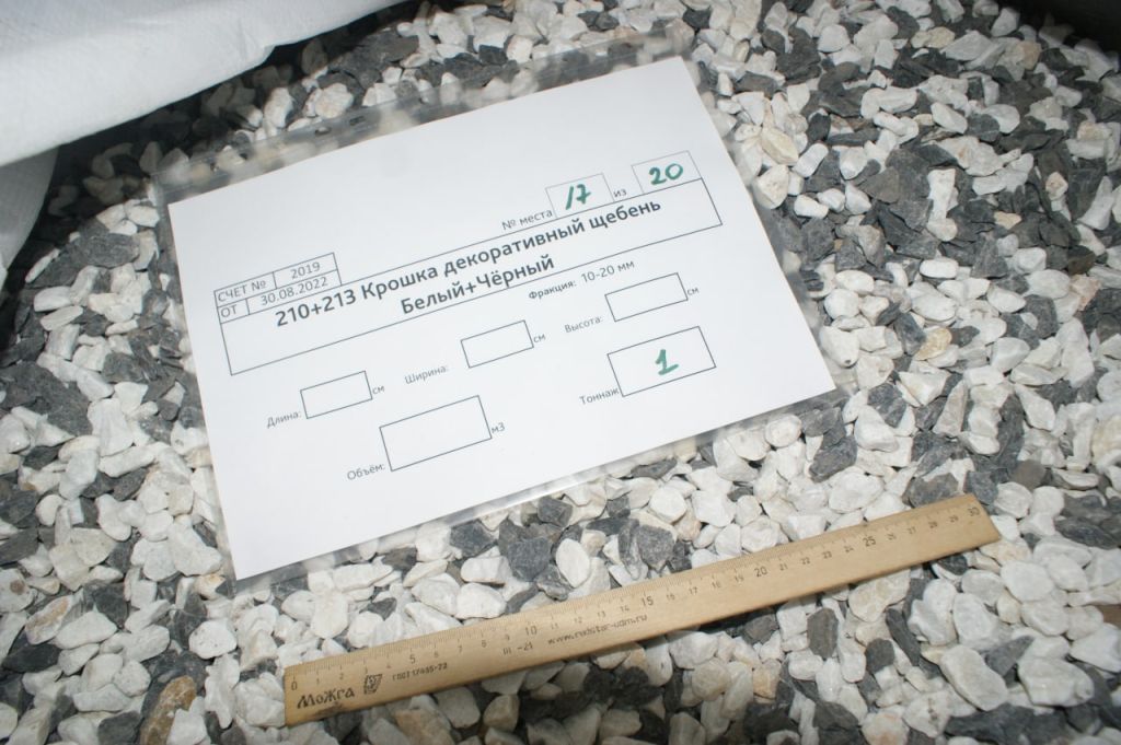 № 210+213 Крошка декоративный щебень Белый+Чёрный 10-20 мм