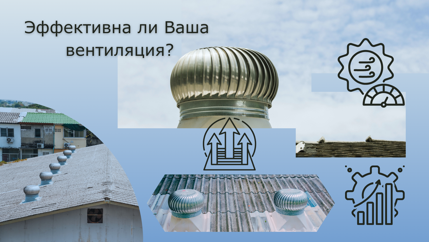 Проверка систем вентиляции: как оценить эффективность работы и повысить производительность