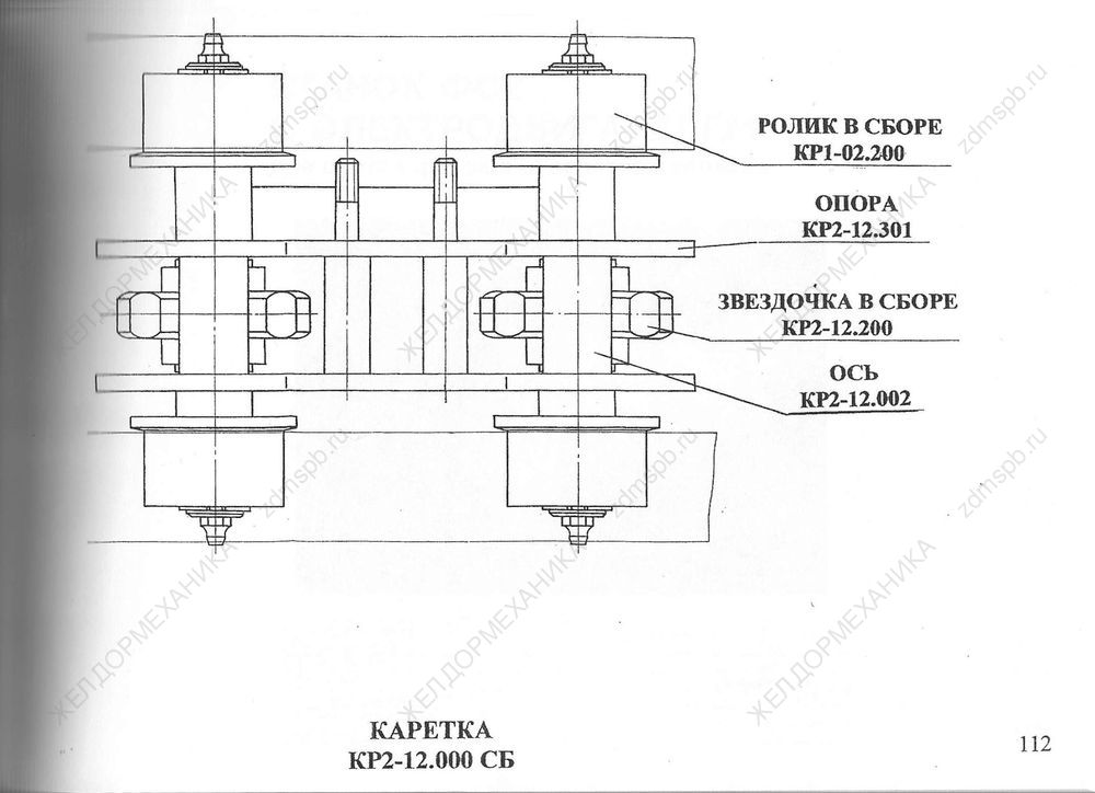 Стр. 112 Чертеж Каретка КР2-12.000СБ