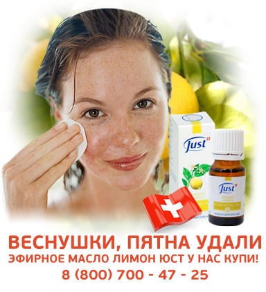 Эфирное масло Лимон Юст Limon Zitrone Just 10 мл