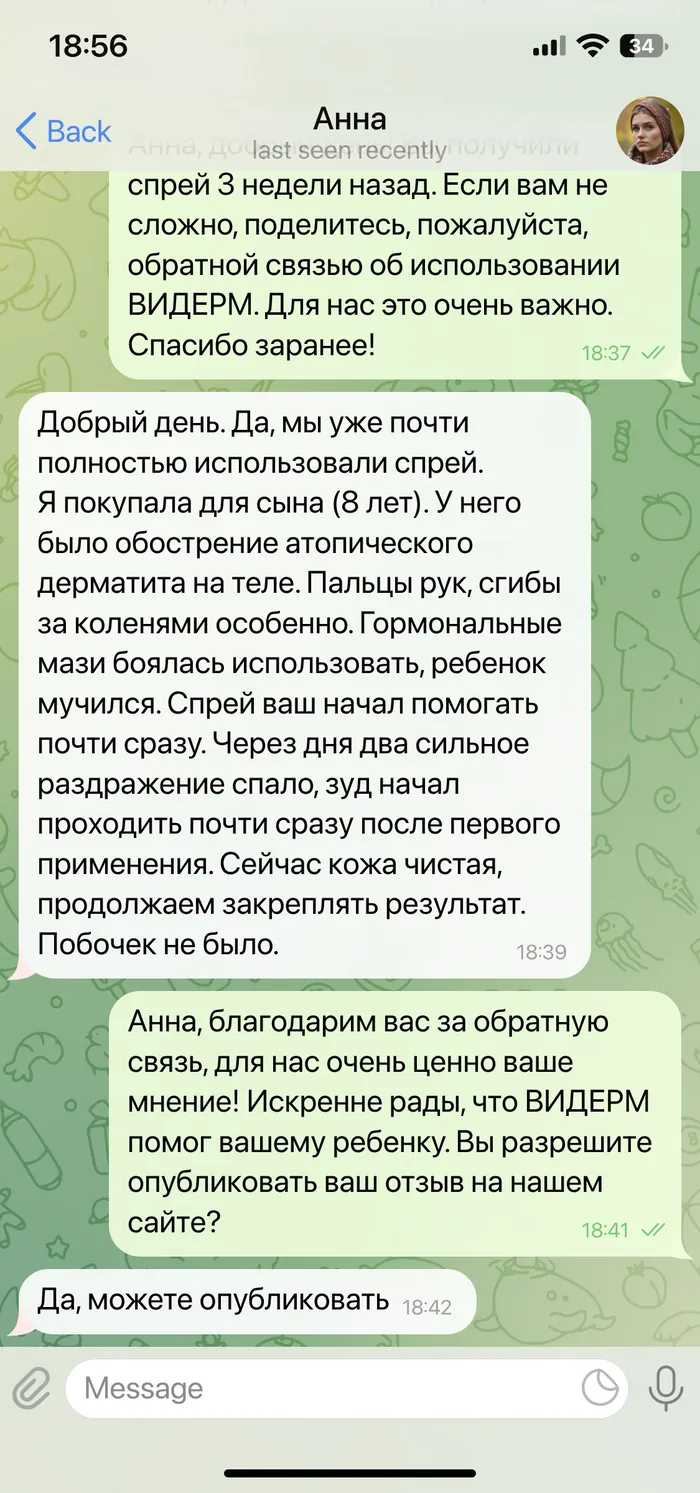 Отзыв покупателя о косметическом спрее ВИДЕРМ