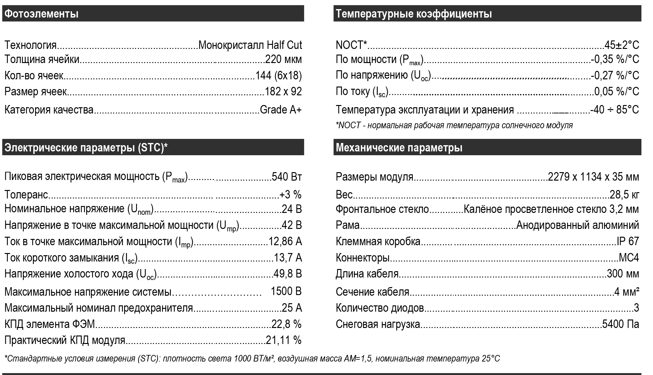 Солнечная батарея Delta BST 540-72 M HC