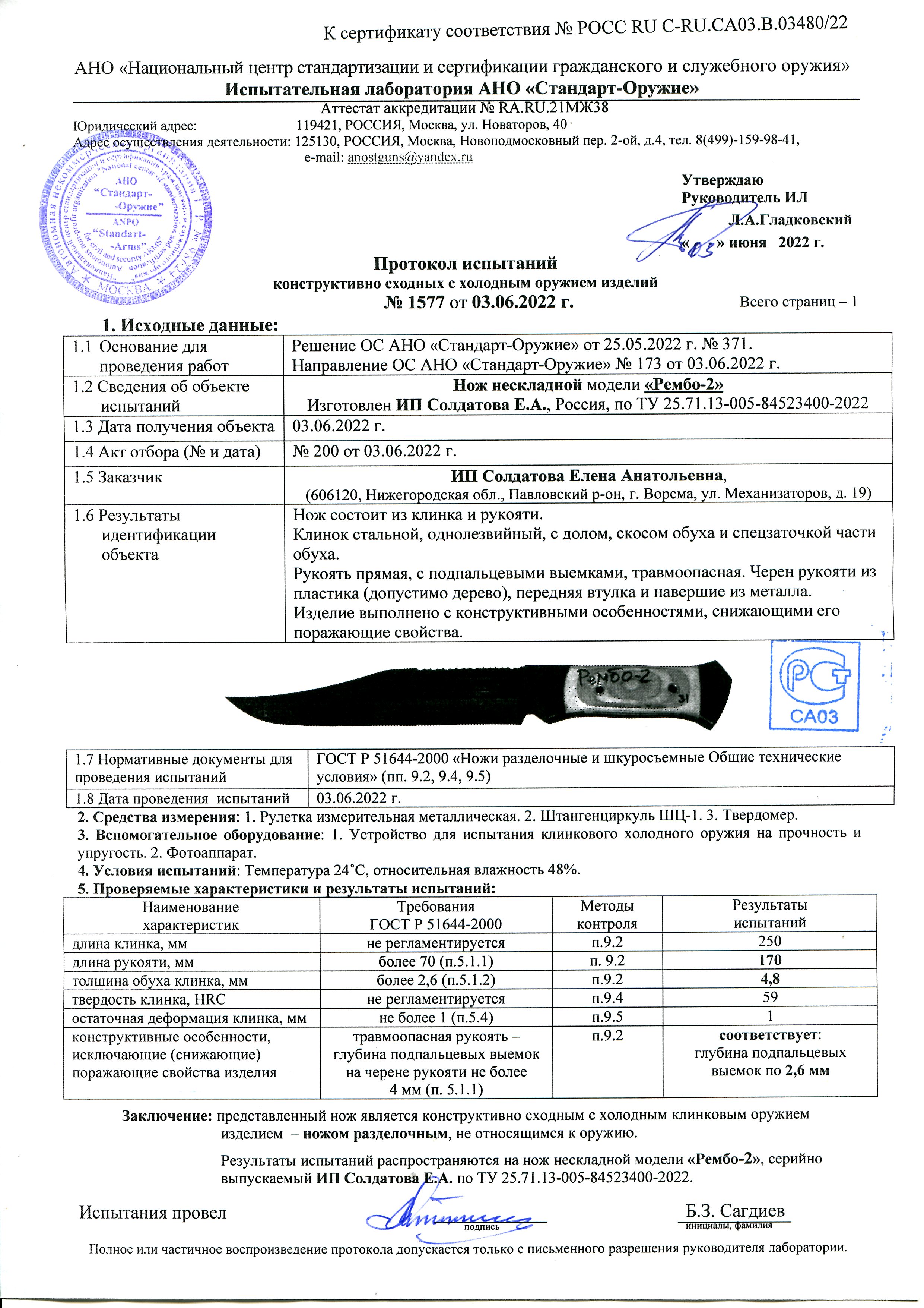 Рембо-2 Рембо-2.jpg