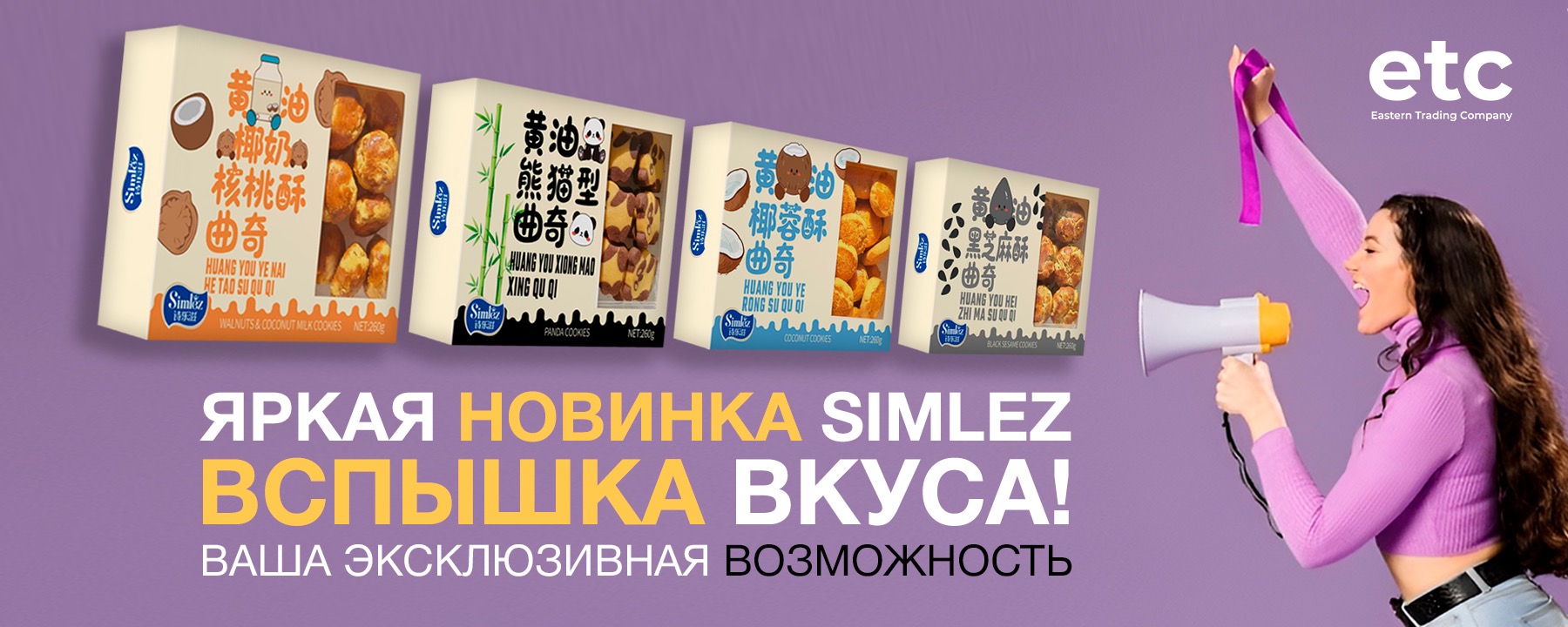 Песочное печенье Simlez из Китая