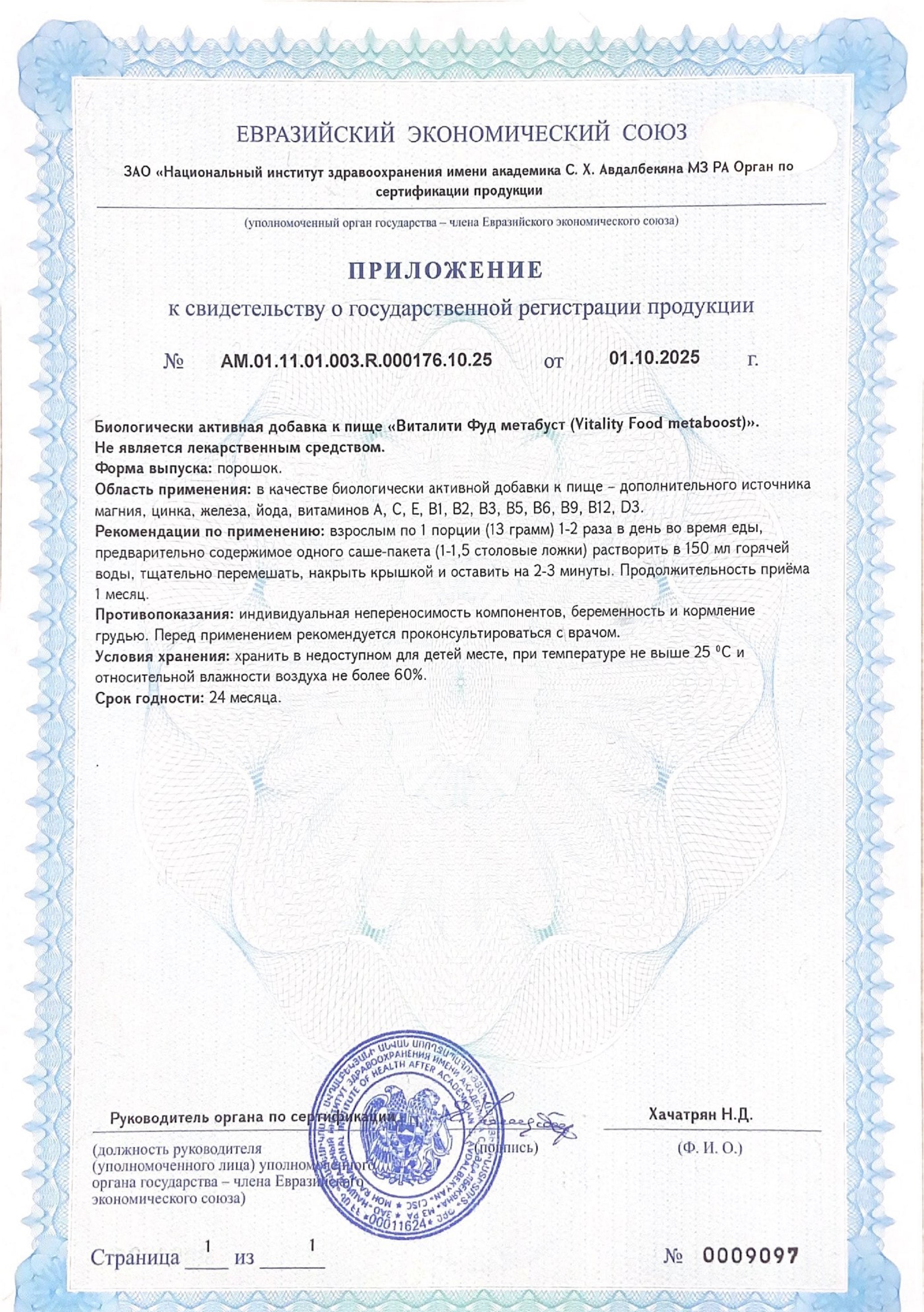 Виталити-Фуд-метабуст--СГРpdf(1).jpg