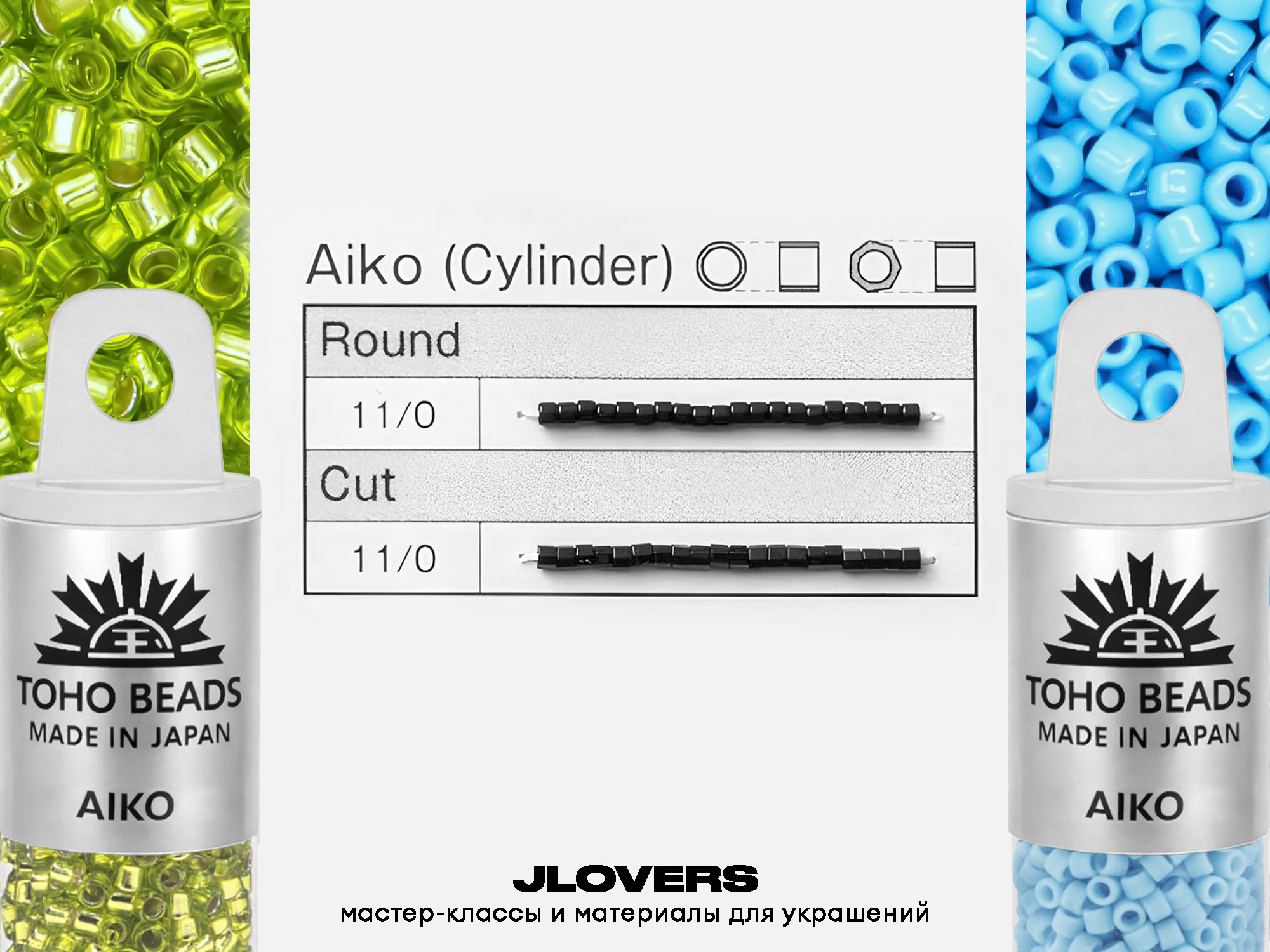 toho_цилиндрический_бисер_aiko_айко.jpg