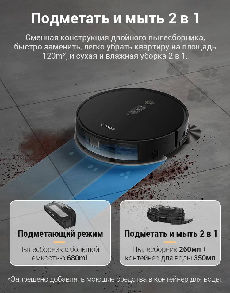 Робот-пылесос 360 Robot Vacuum P7 описание-3.jpeg