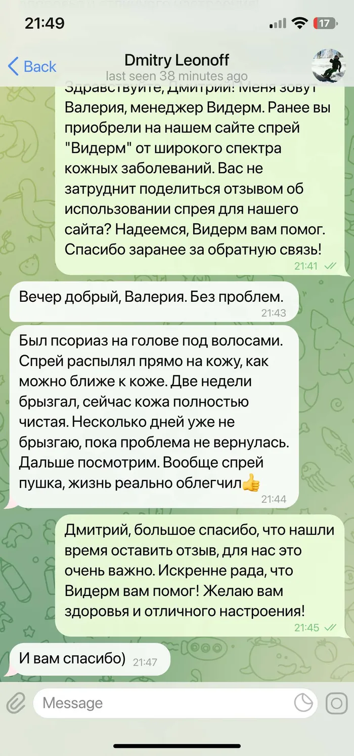 Отзыв покупателя о косметическом спрее ВИДЕРМ