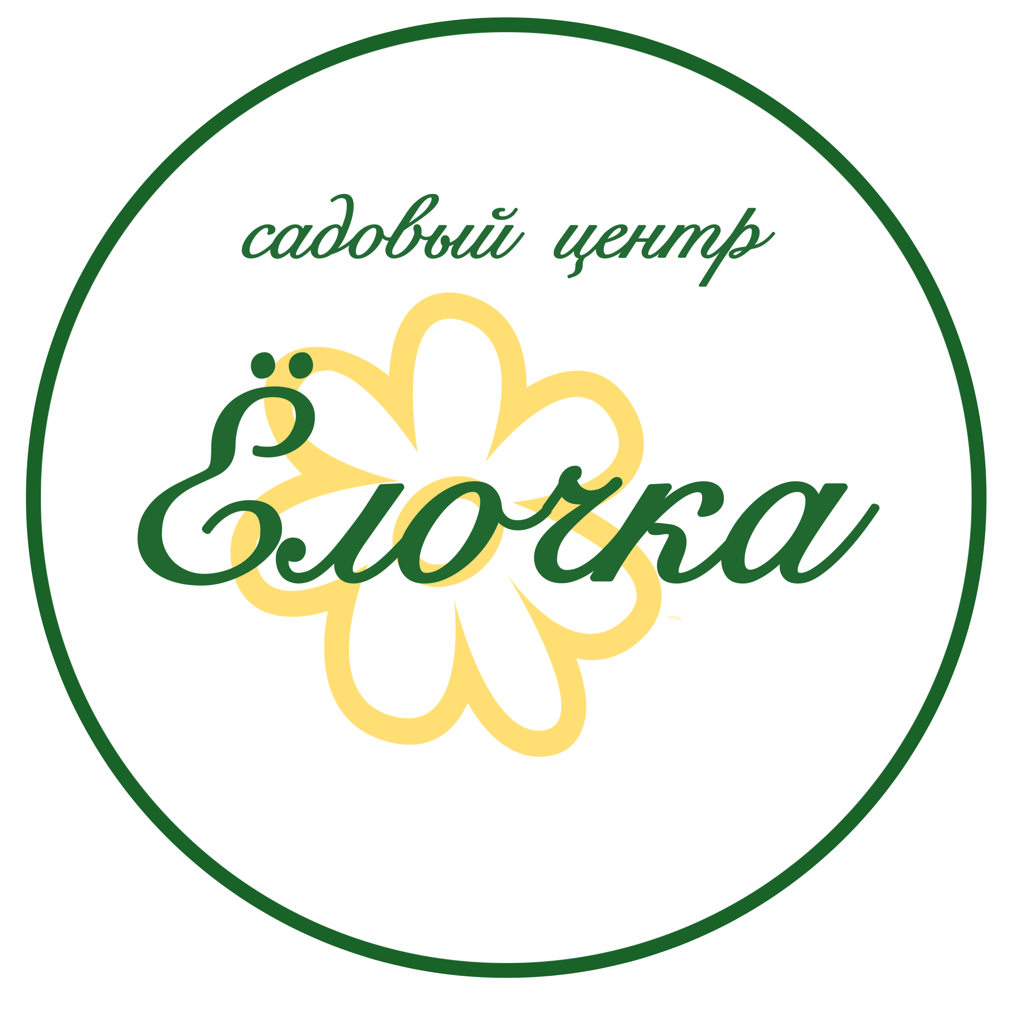 Садовый центр Ёлочка