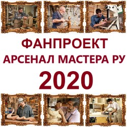 Фанпроект Арсенал Мастера Ру