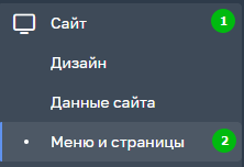 Пусть до настроек меню и страниц