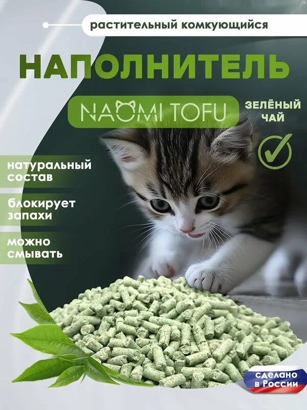 Пакет наполнителя NAOMI TOFU