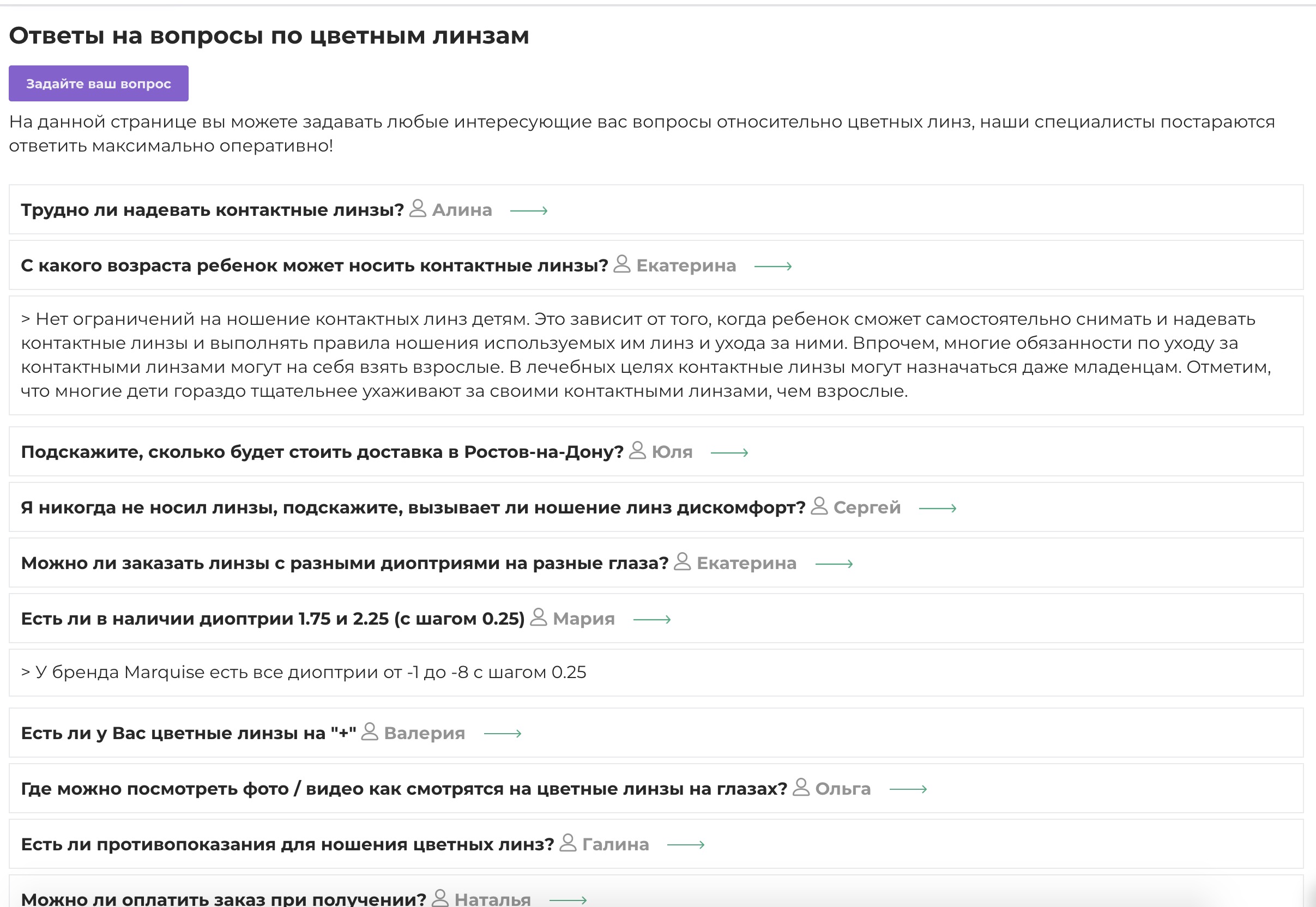 insales вопрос-ответ страничка для сео продвижения