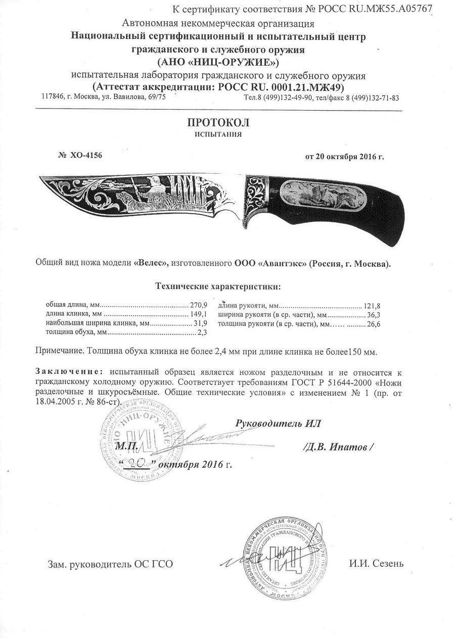 Нож Велес, арт.B240-34, сталь 65Х13.jpg