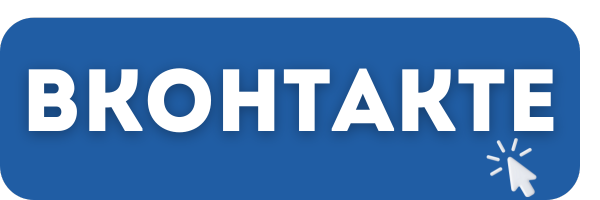 зарегистрироваться в боте ВК