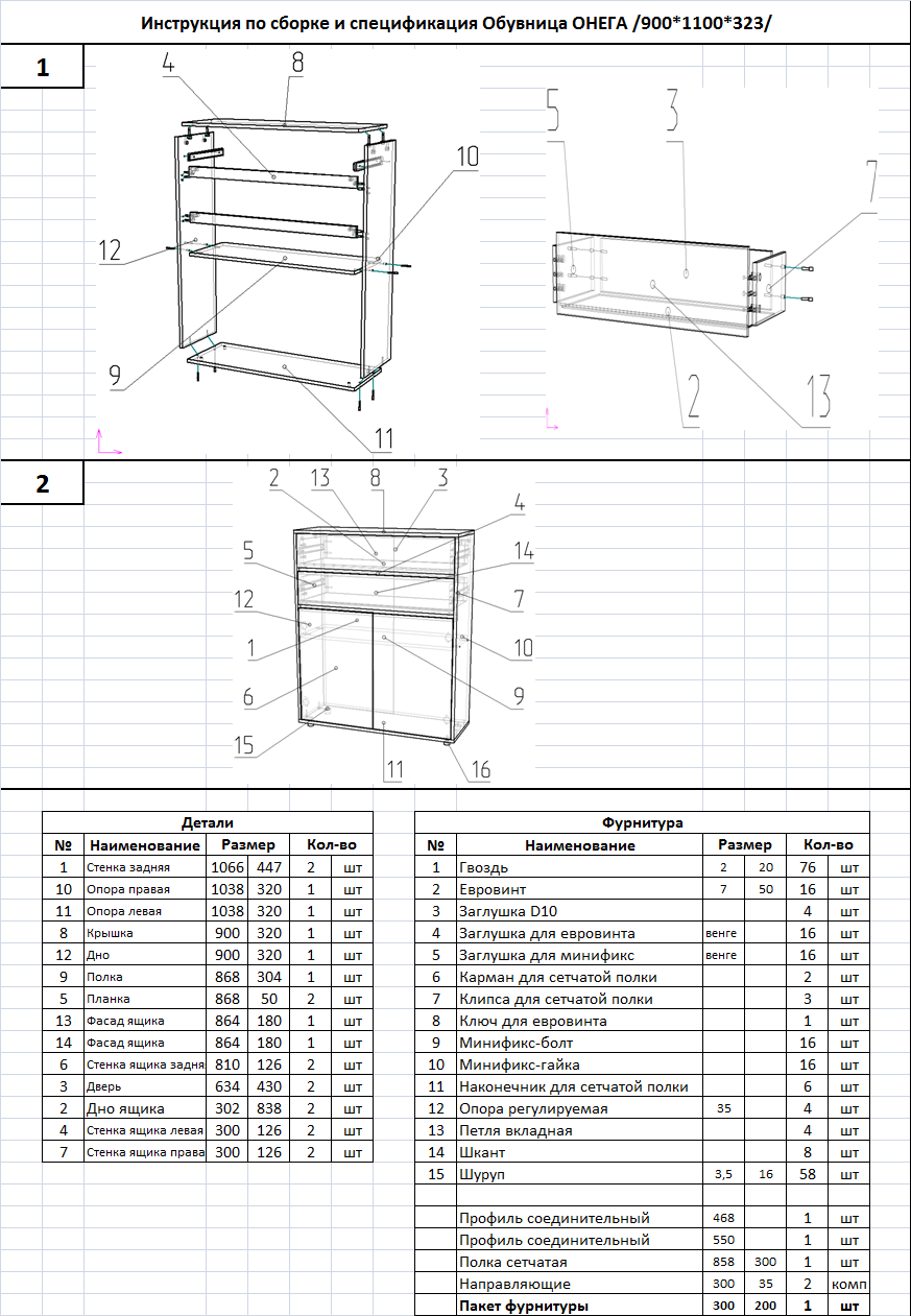 Обувница Онега.png