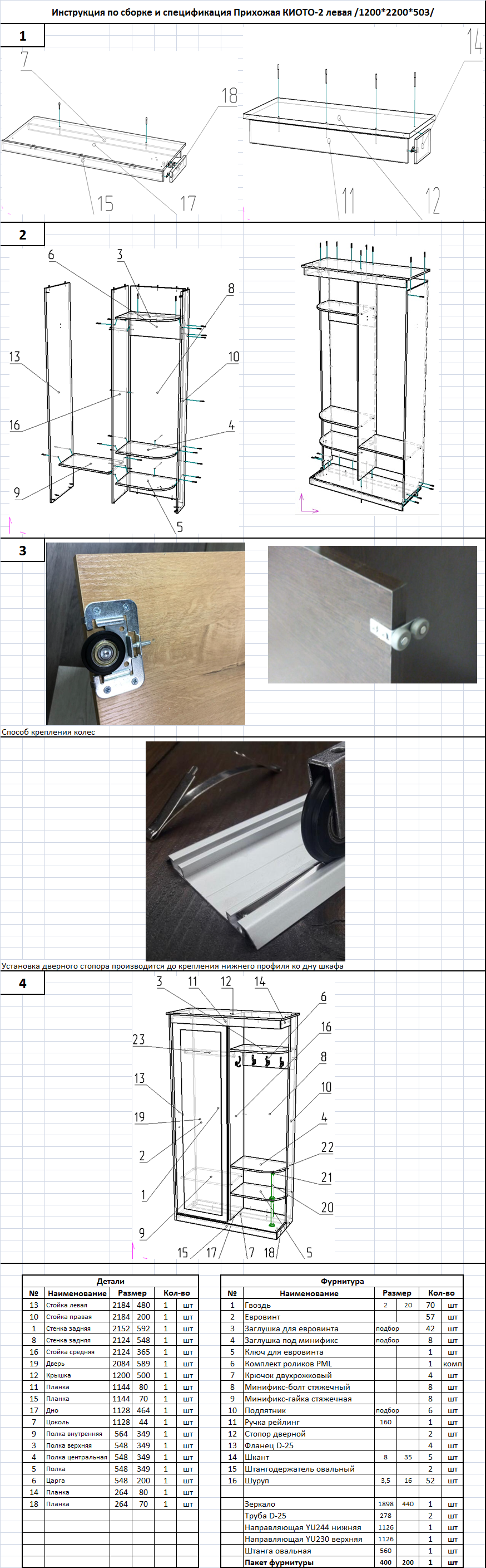Прихожая Киото-2 левая.png