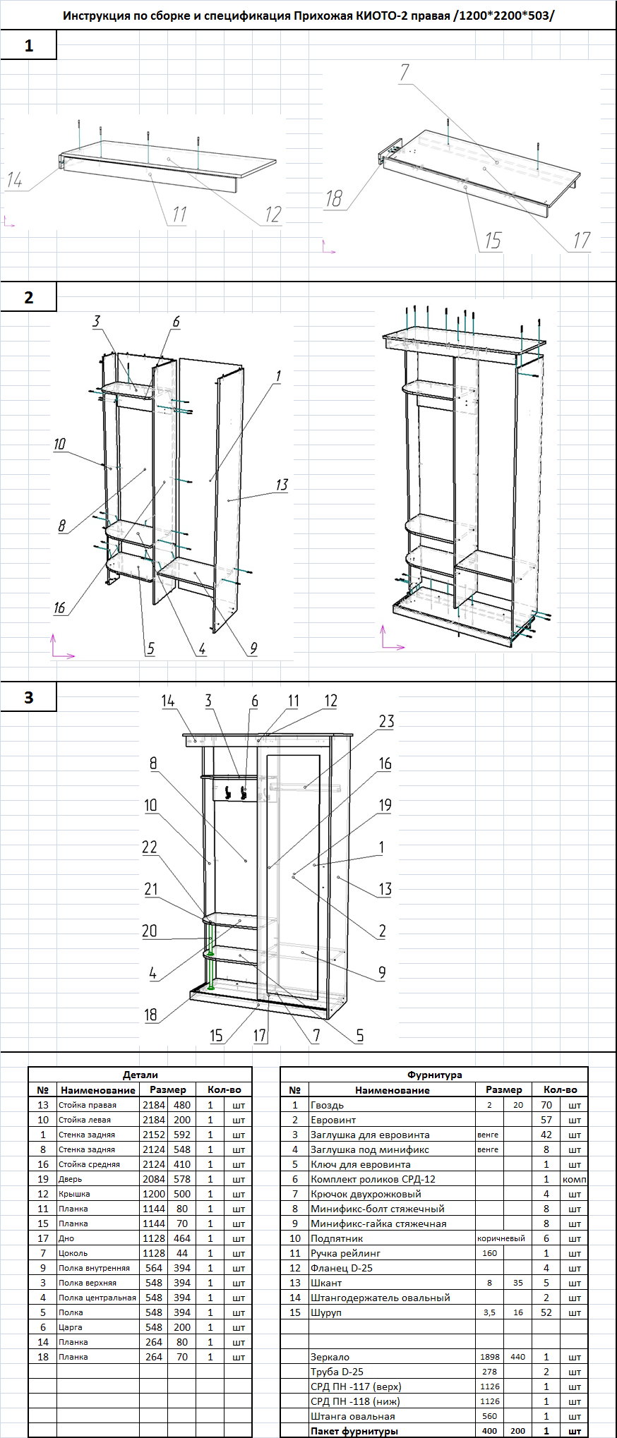 Прихожая Киото-2 правая.png