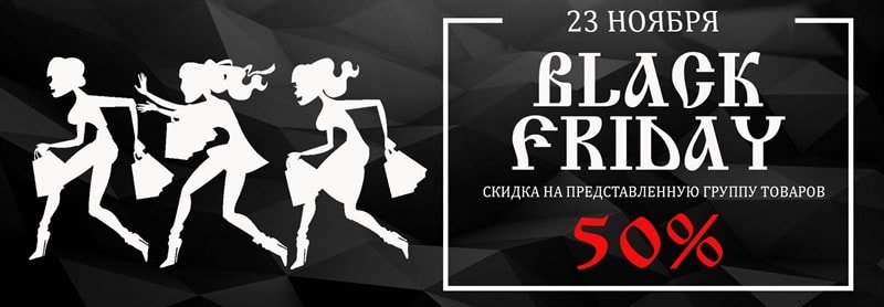 Черная пятница в Replica House