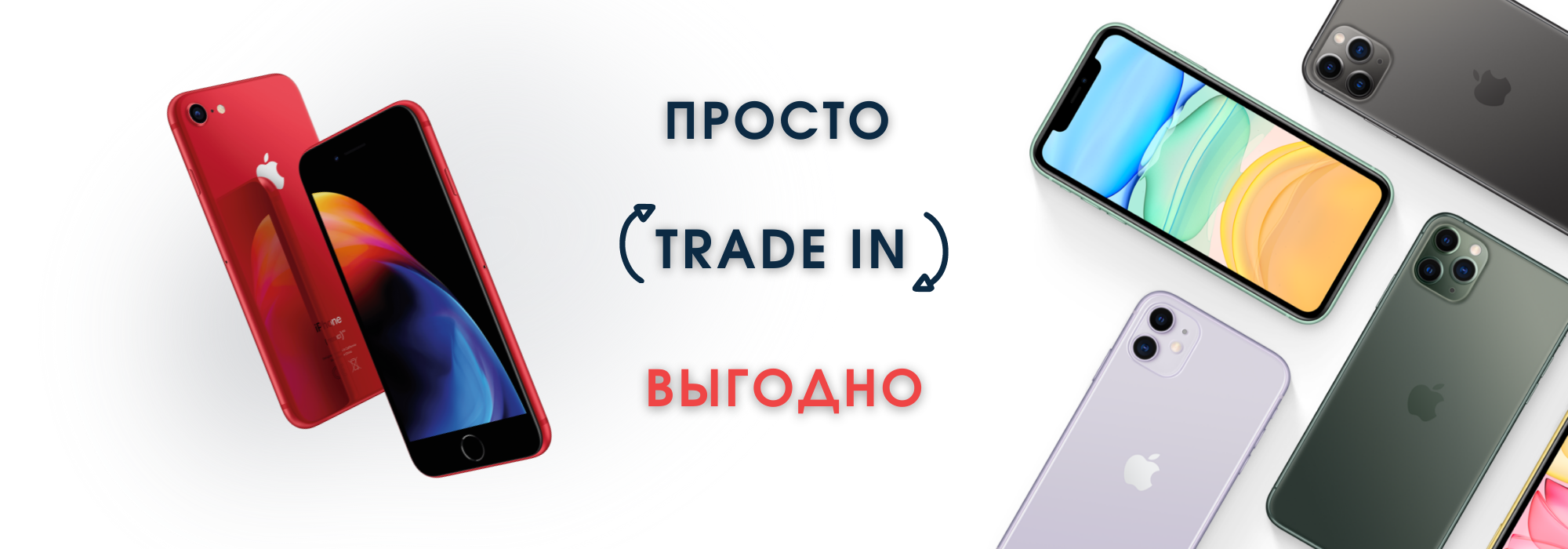 Выгодный Trade-in в ГАДЖЕТ МАРКЕТ Пермь