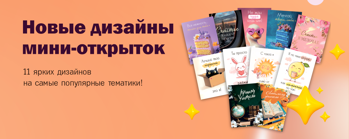 новинки_мини_апрель2025_без_кнопки.png
