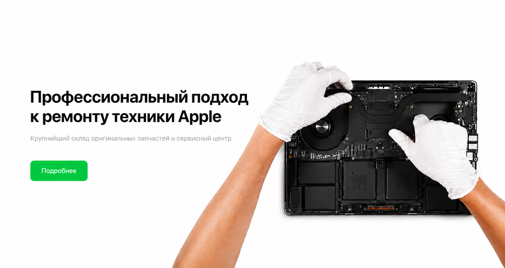 Профессиональный подход к ремонту техники Apple