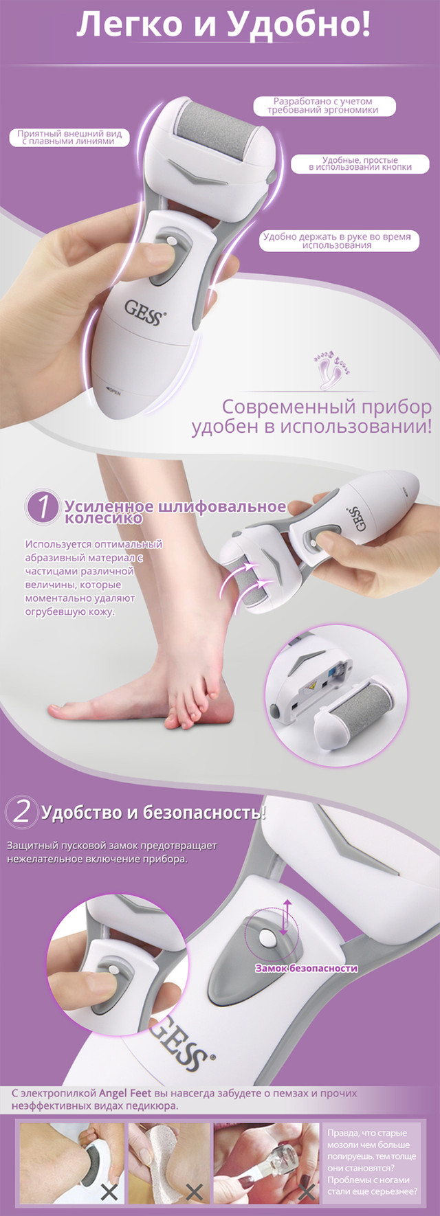 Электрическая роликовая пилка Angel Feet