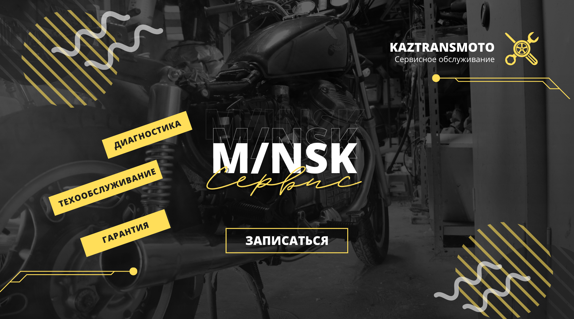 Техническое обслуживание мотоциклов Минск в Казахстане
