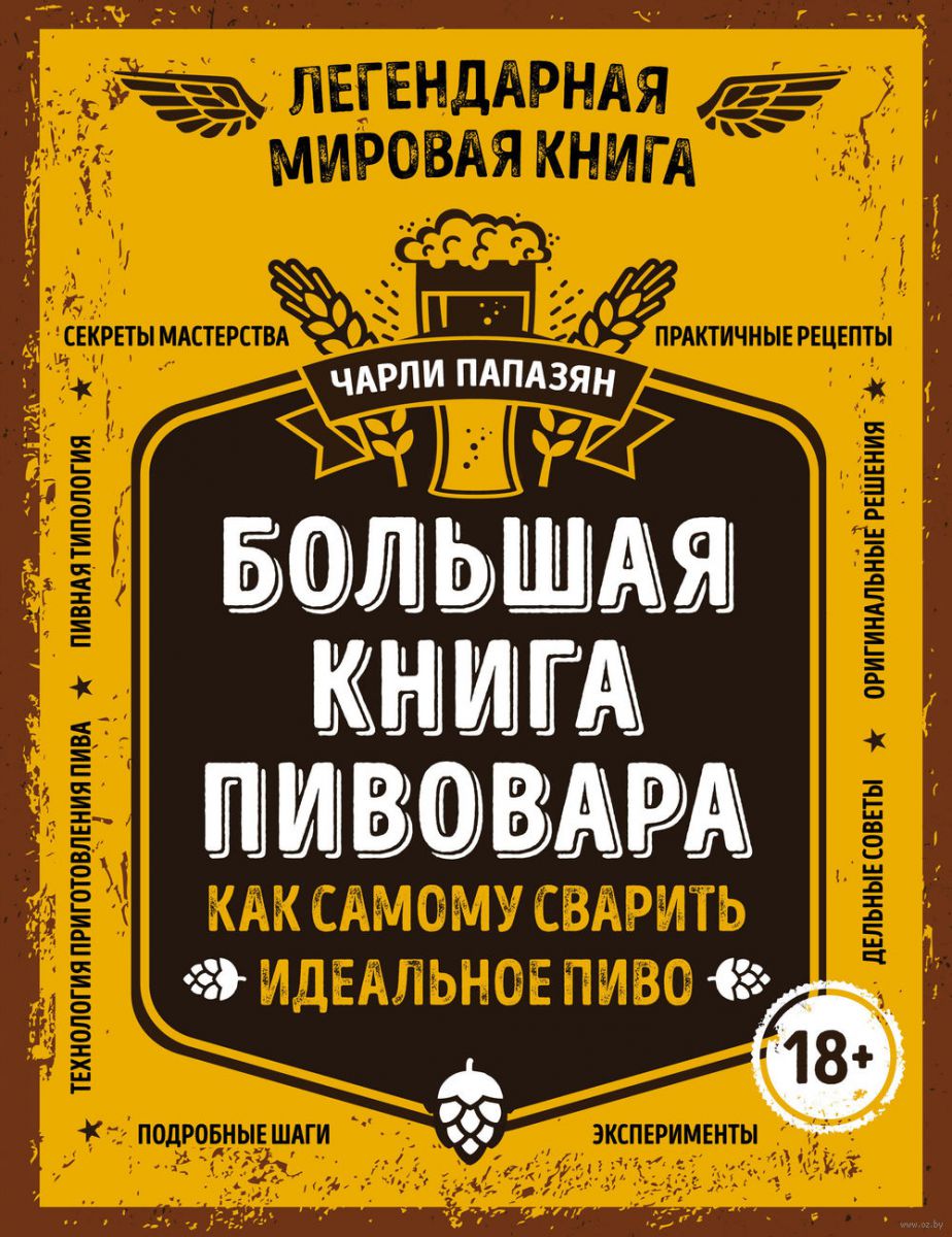 Как сварить свое первое пиво в домашних условиях?