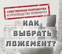 Ложемент. Какой бывает, плюсы и минусы.