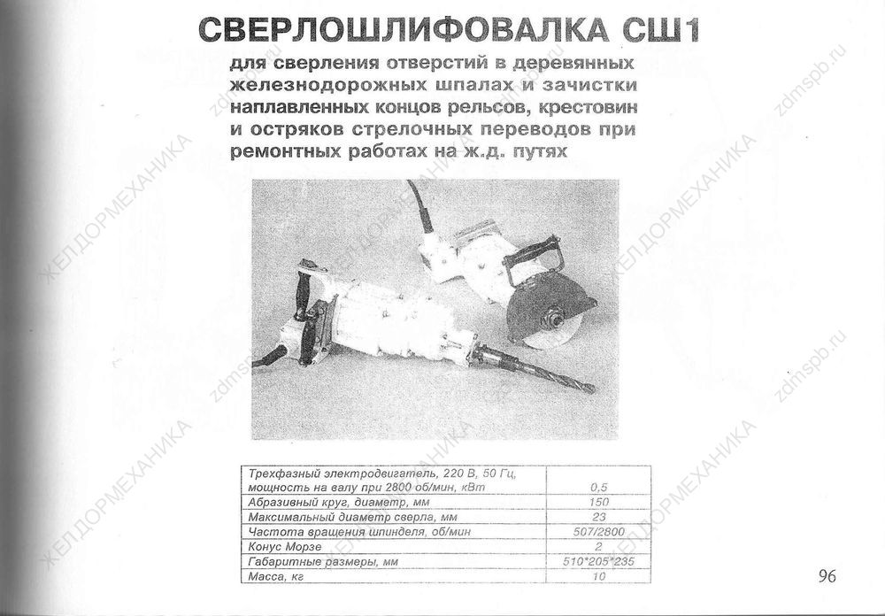 Стр. 96 Сверлошлифовалка СШ1