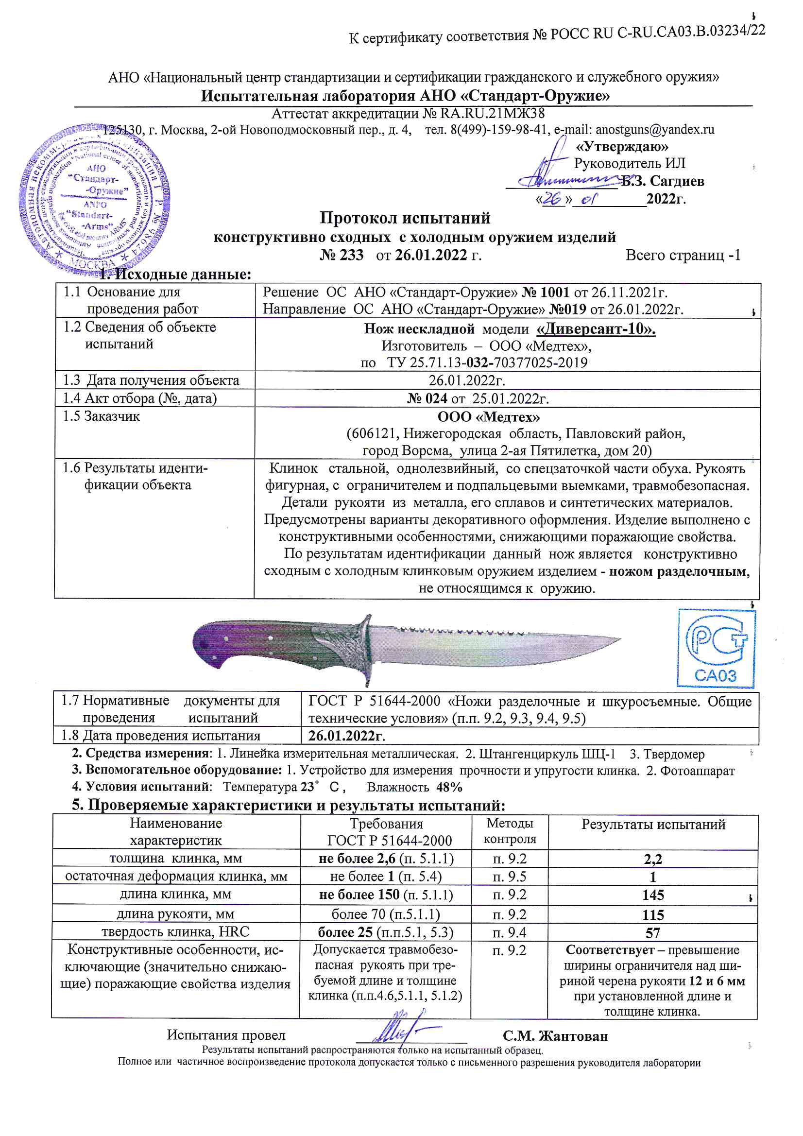 диверсант 10 диверсант 10.jpg