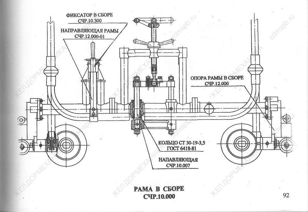 Стр. 92 Чертеж Рама в сборе СЧР.10.000
