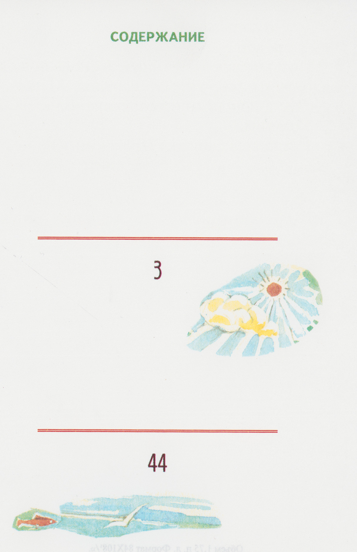 Отпуск у моря_содержание-01.jpg