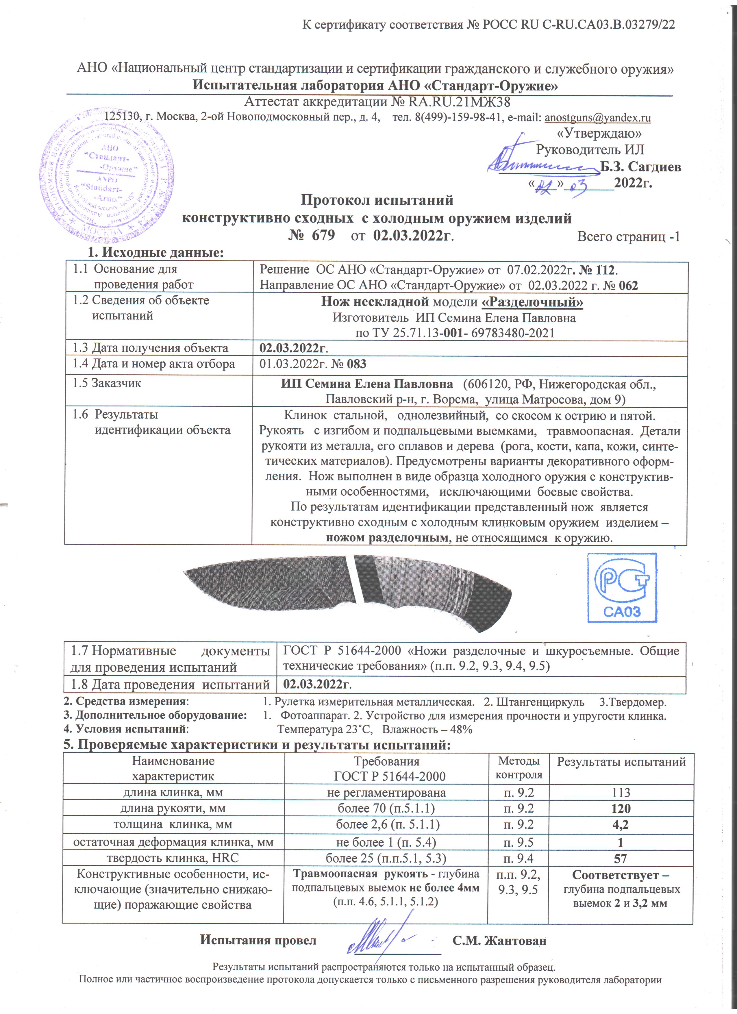 Разделочный.jpg