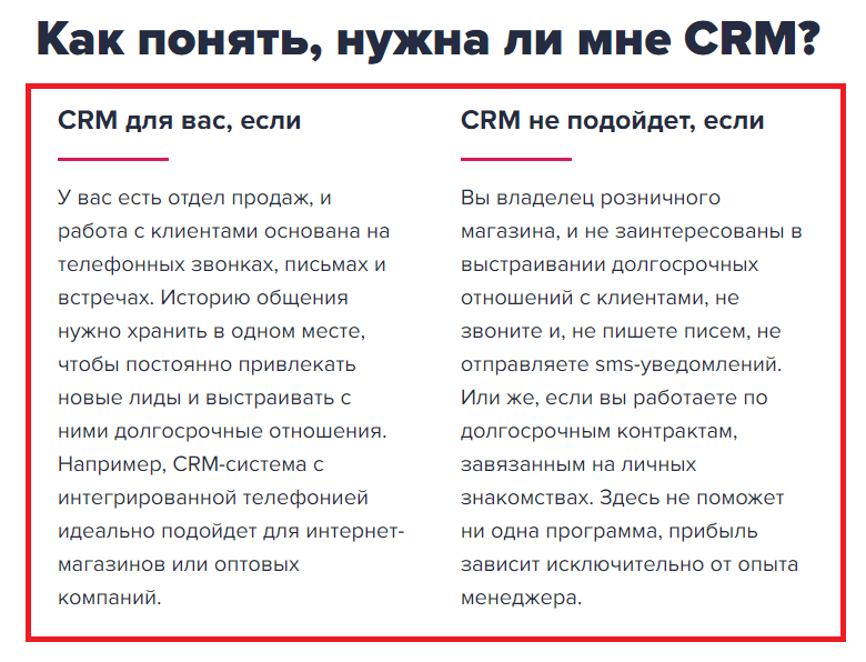 crm система