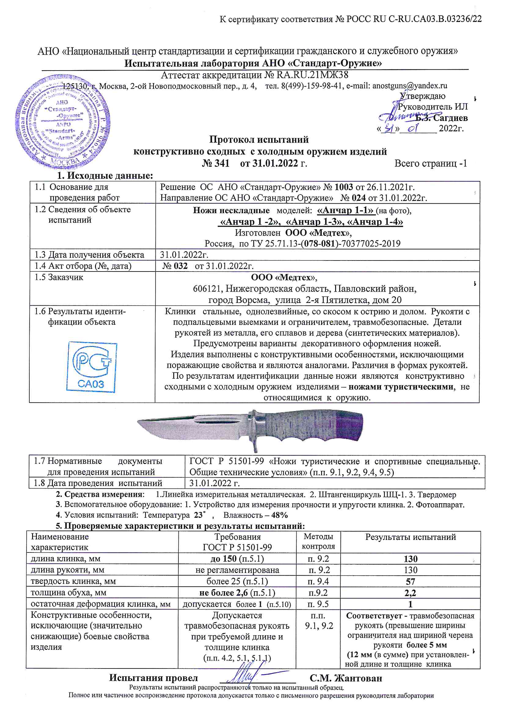 анчар 1-1.2.3.4 анчар 1-1.2.3.4.jpg