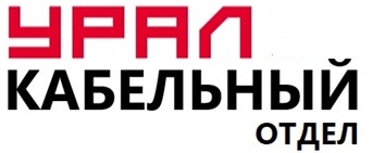 урал кабельный.jpg