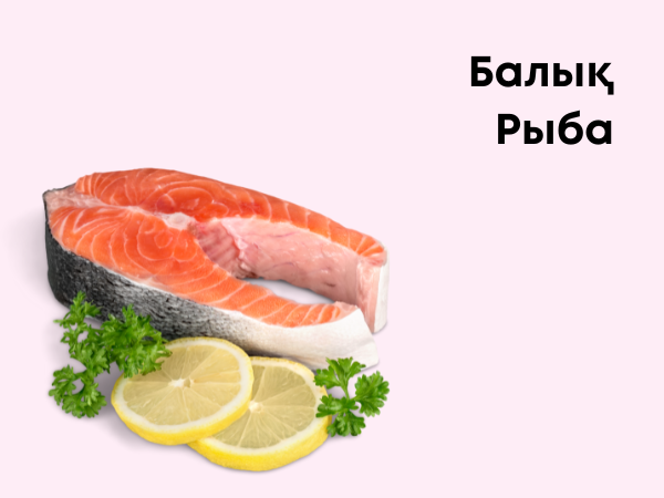 Рыба