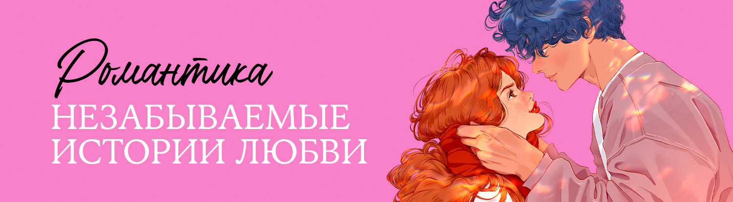1500х415(romantic).jpg
