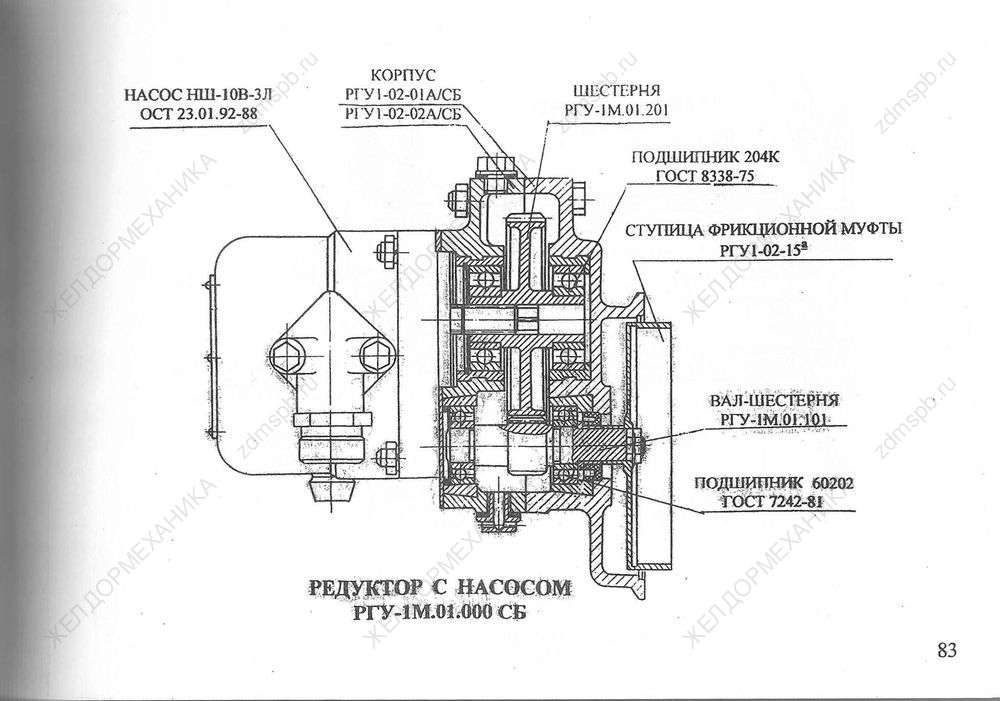 Стр. 83 Чертеж Редуктор с насосом РГУ-1М.01.000СБ