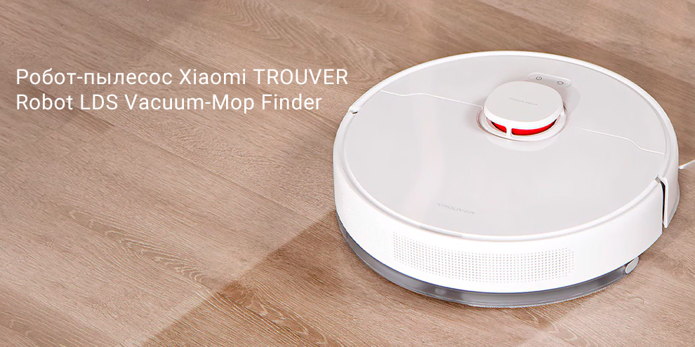 Робот-пылесос Xiaomi Trouver Robot LDS Vacuum Mop Finder RLS3