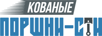 Кованые поршни СТИ