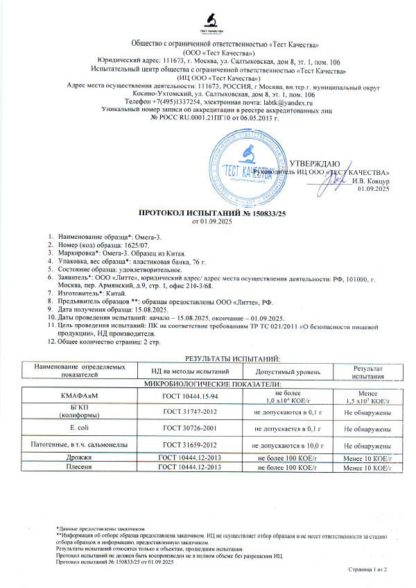 протокол испытаний подделки литте