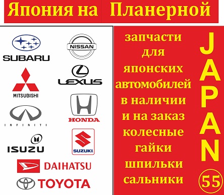 Япония на Планерной