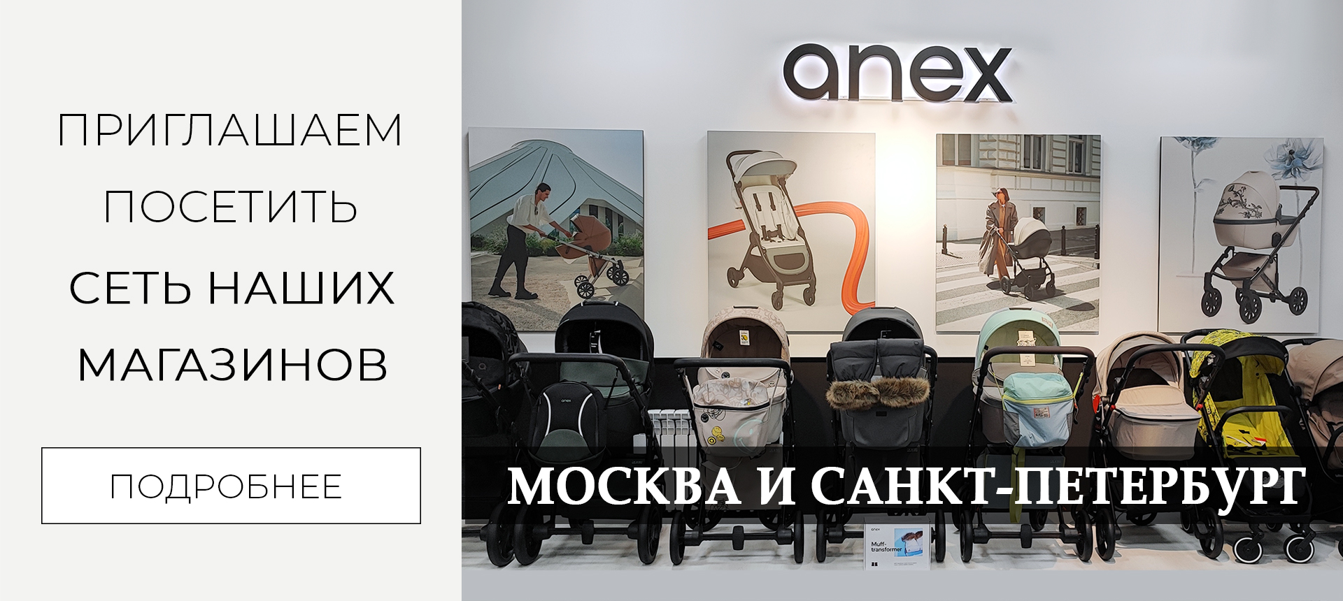 Фирменный магазин детских колясок ANEX