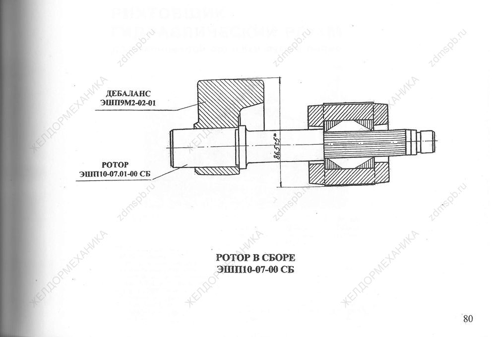 Стр. 80 Чертеж Ротор в сборе ЭШП10-07-00СБ