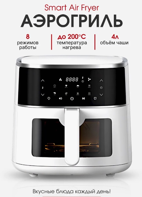 Аэрогриль BEHEART Smart Air Fryer 4L (AF-E4003-AS)-описание-2.jpeg