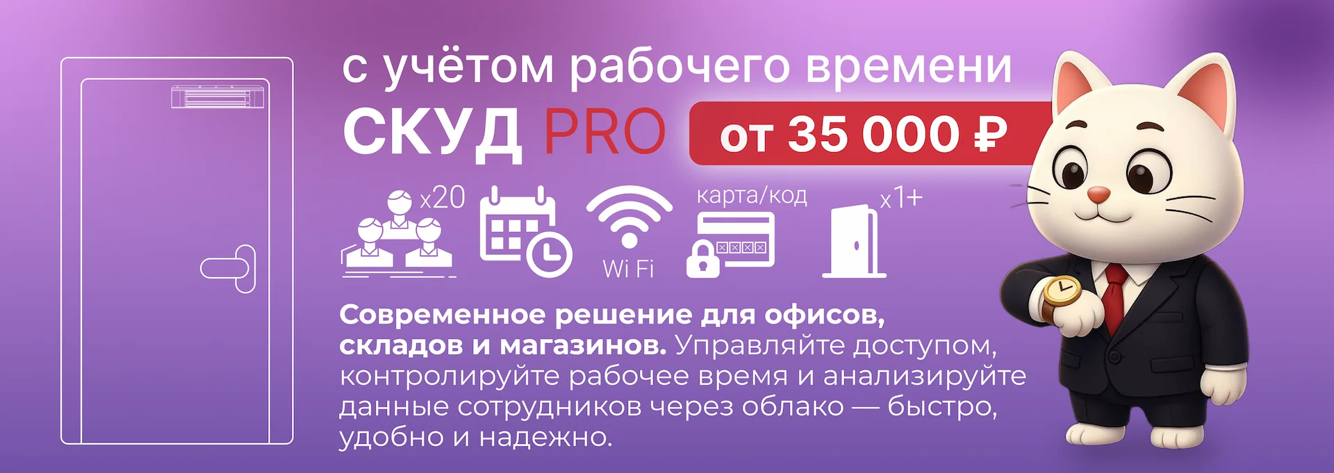 СКУД комплект PRO от SafeEnvir