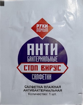 Салфетка антибактериальная спиртовая, влажная, 135 мм x 150 мм